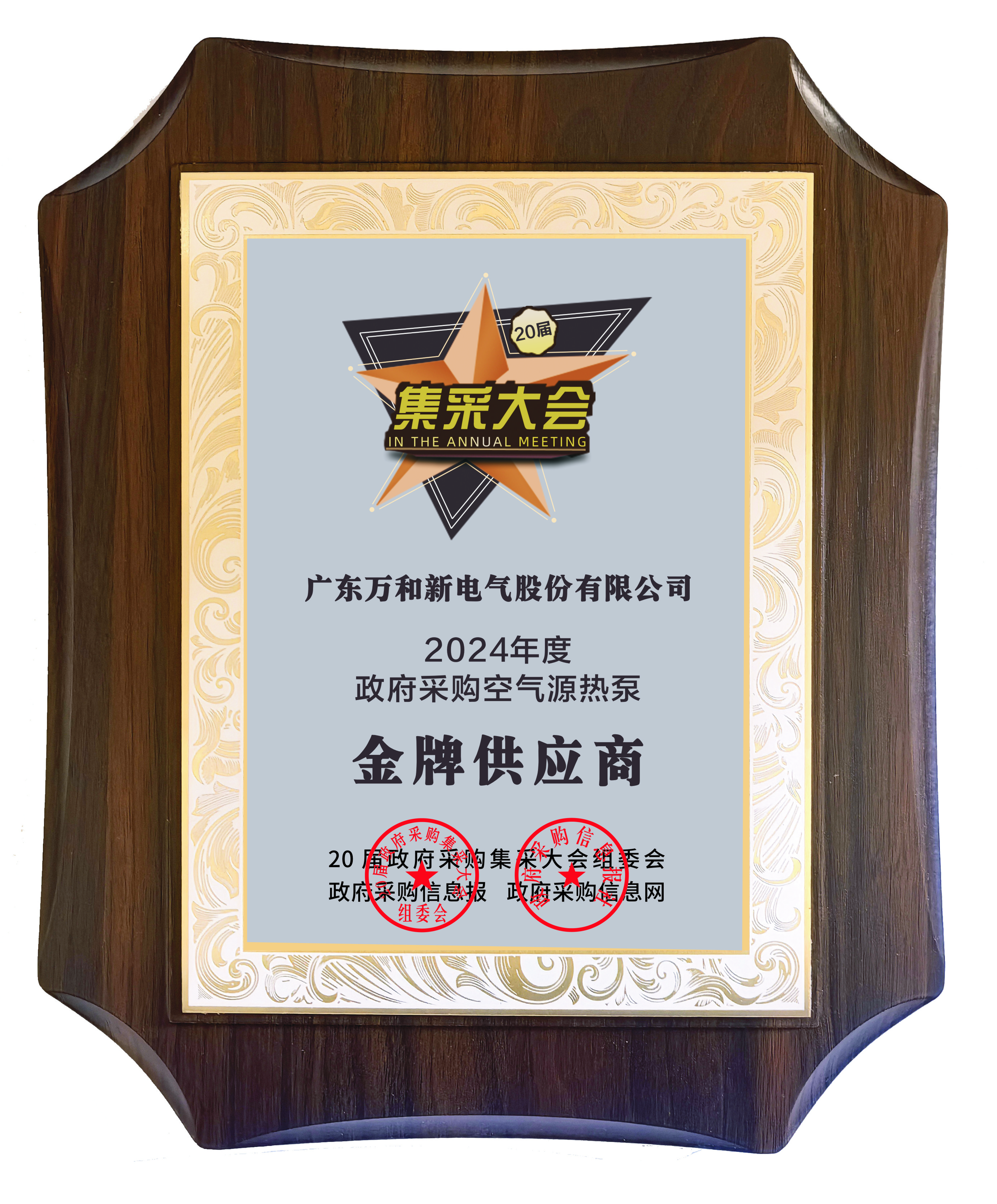 空氣能政府采購金牌供應商